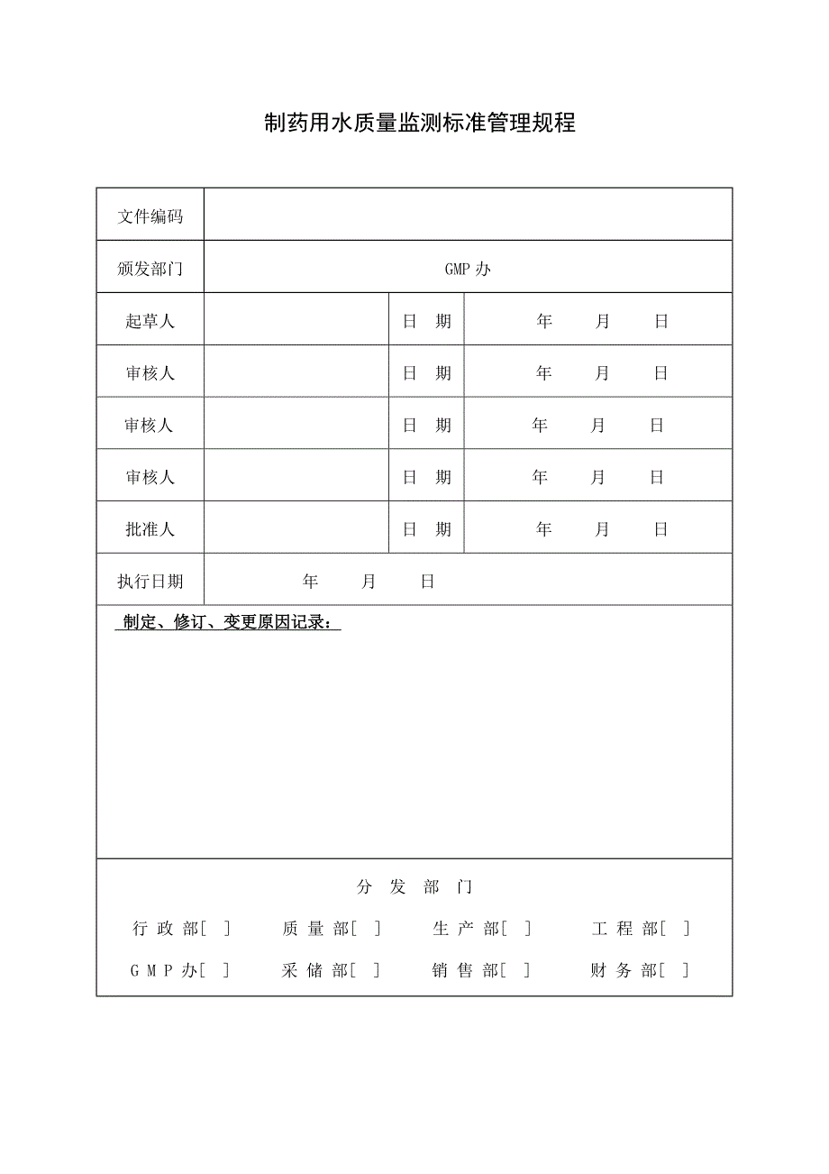 质量控制范本_第1页