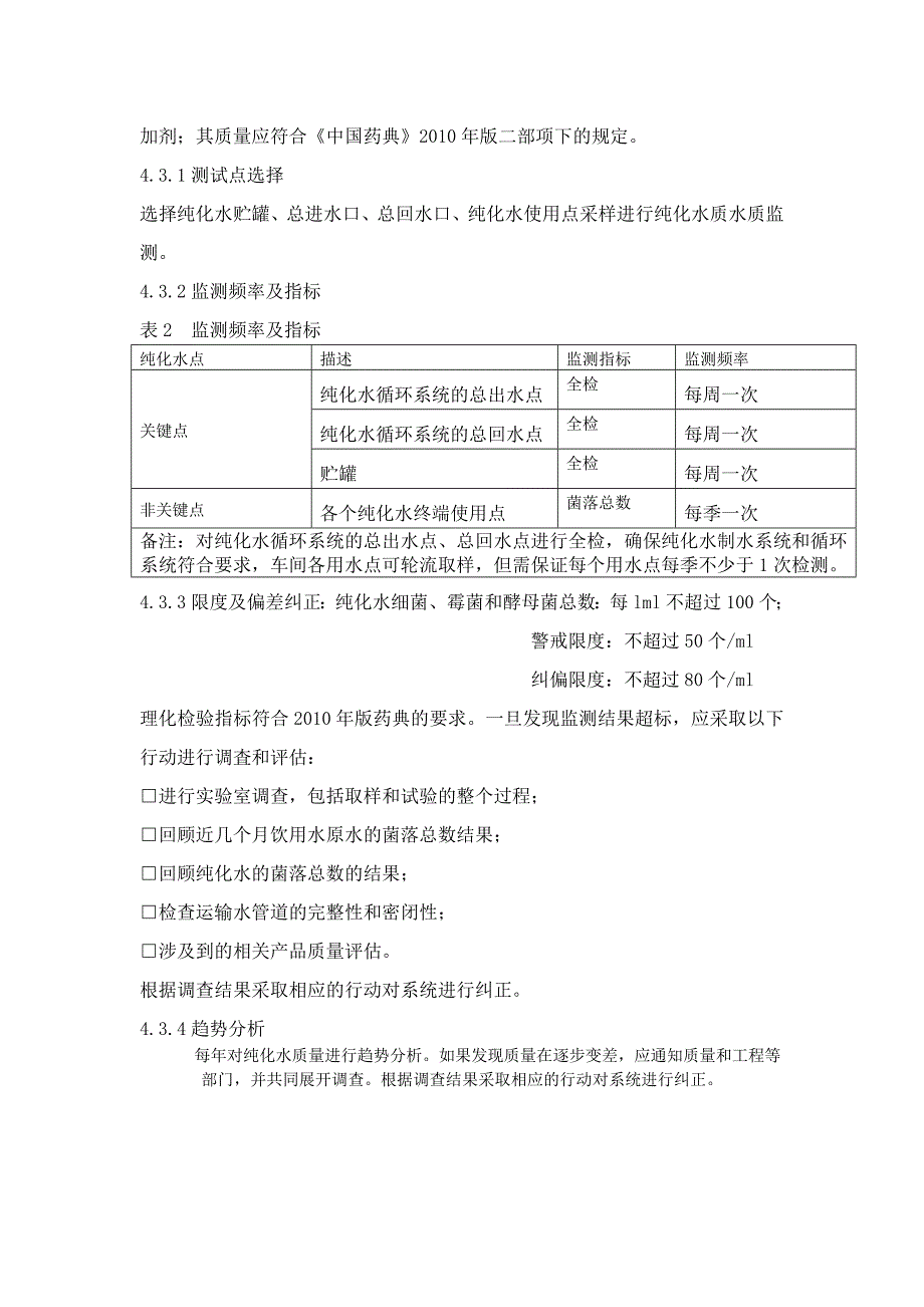 质量控制范本_第4页