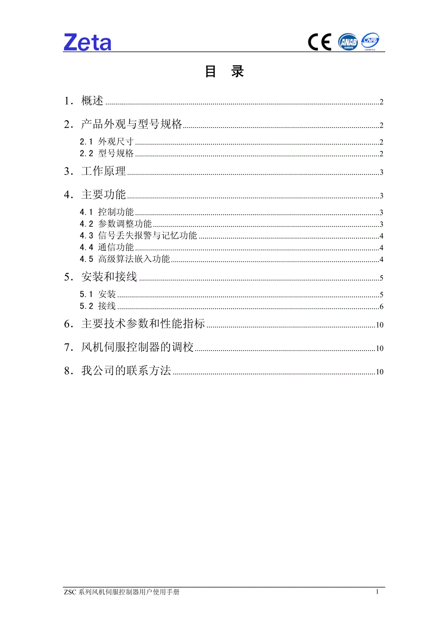 zeta伺服控制器说明书_第2页