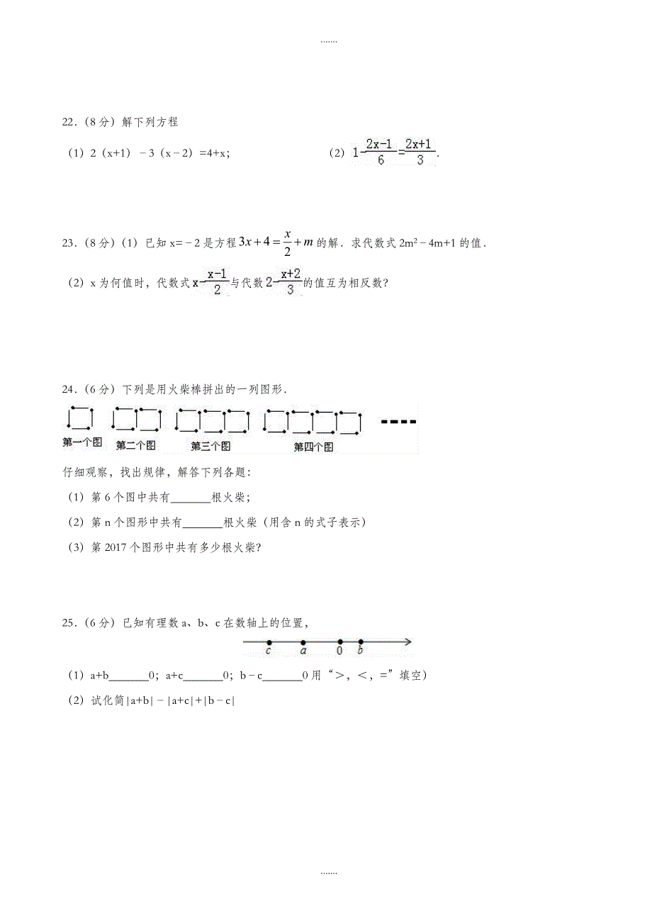 苏州市工业园区2019-2020学年七年级上数学期中模拟模拟试卷有答案_第3页