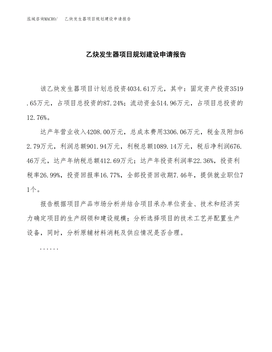 乙炔发生器项目规划建设申请报告范文.docx_第2页