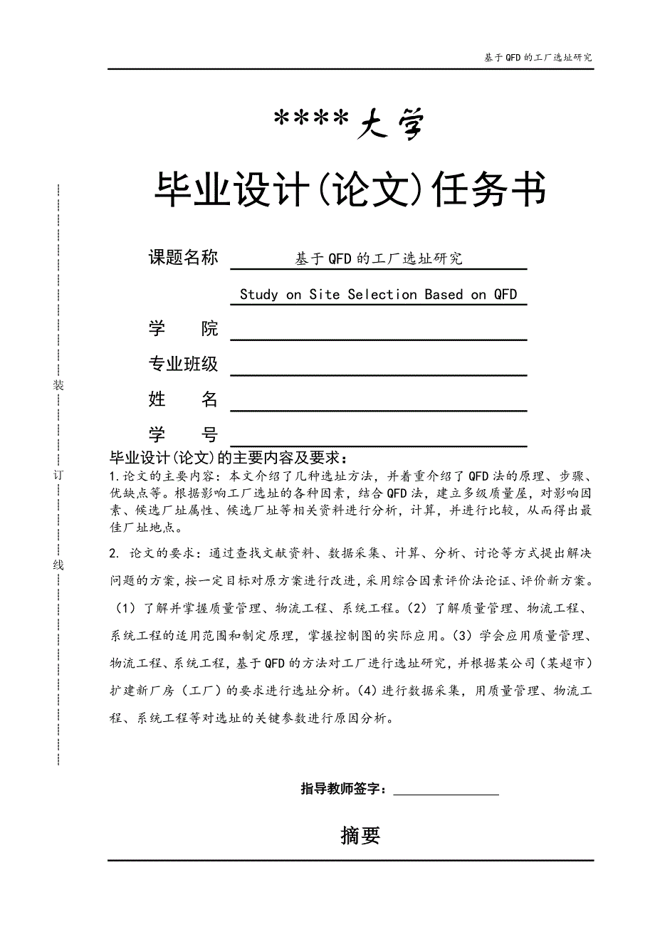 基于qfd的工厂选址研究_第1页