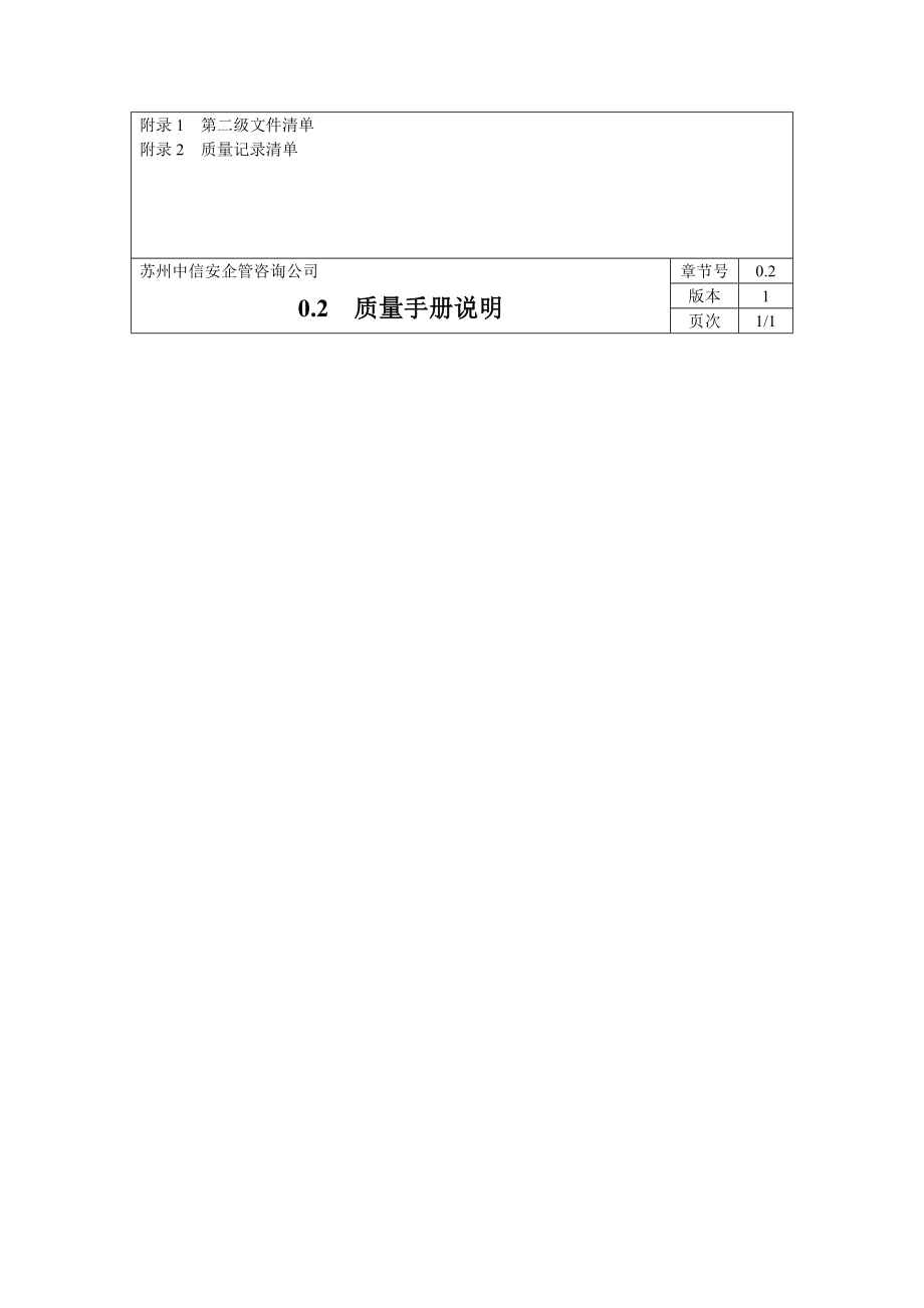 苏州某企管咨询公司质量管理手册_第4页