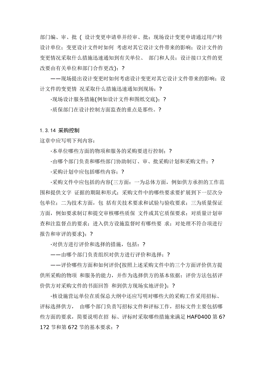 质量保证文件的编制与实施_第3页