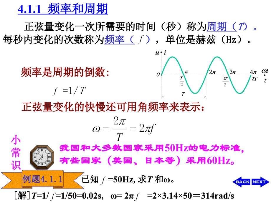 电工学-正弦交流电_第5页