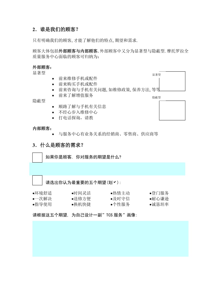 摩托罗拉全质量服务中心前台培训手册1_第3页