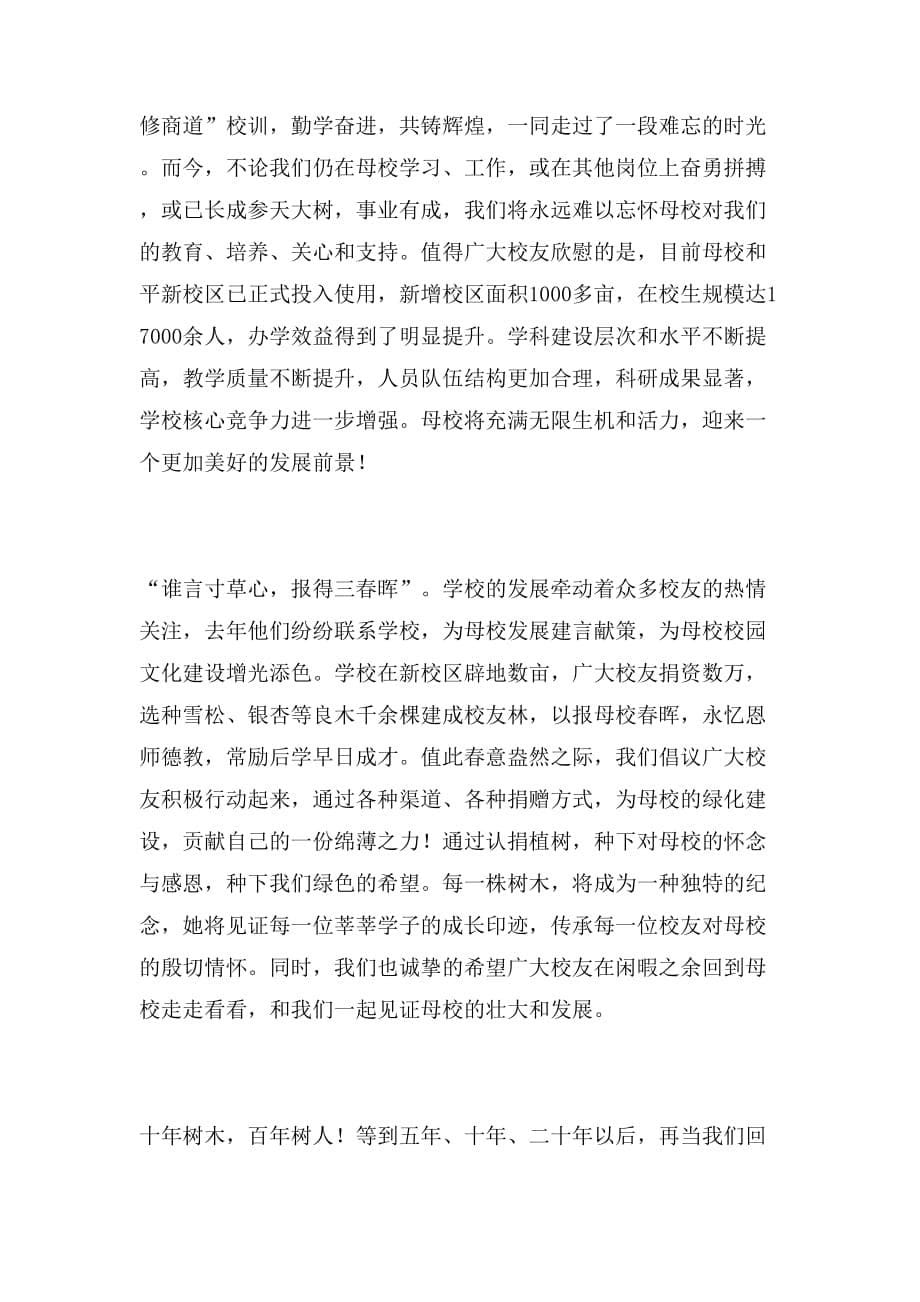 学校捐款活动倡议书范文_第5页