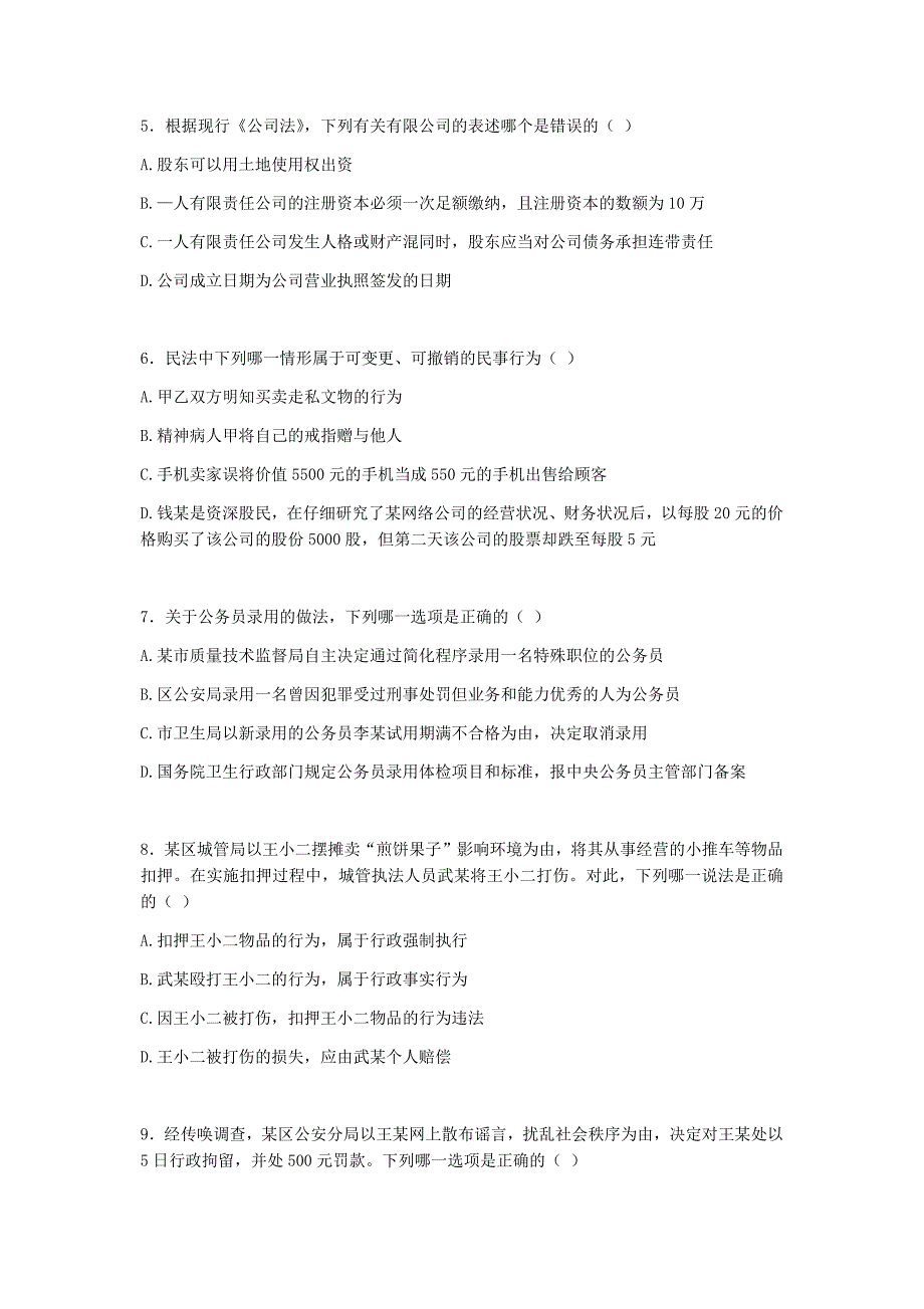 2019年事业单位考试公共基础知识复习题（后附答案详解）_第2页