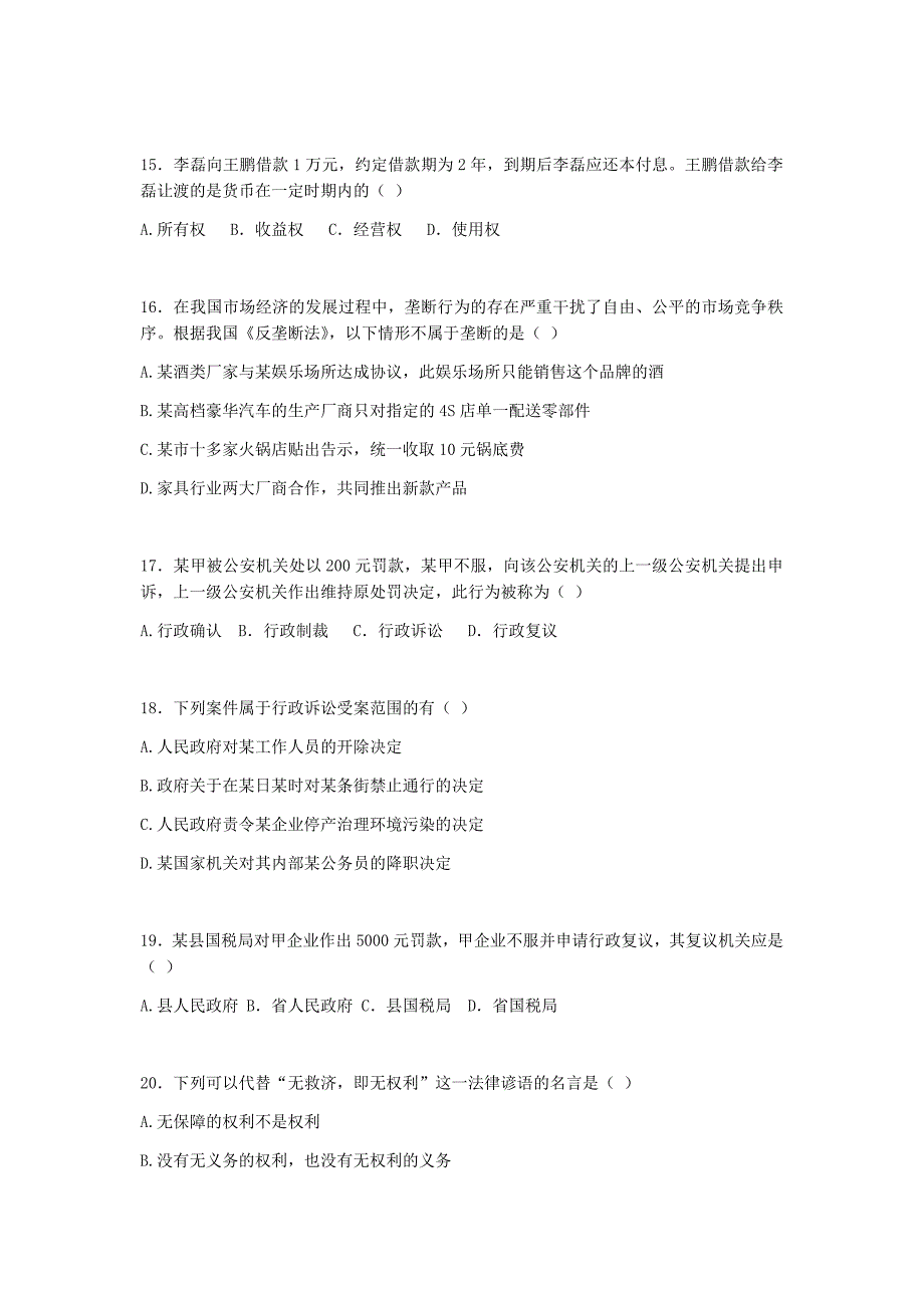 2019年事业单位考试公共基础知识复习题（后附答案详解）_第4页