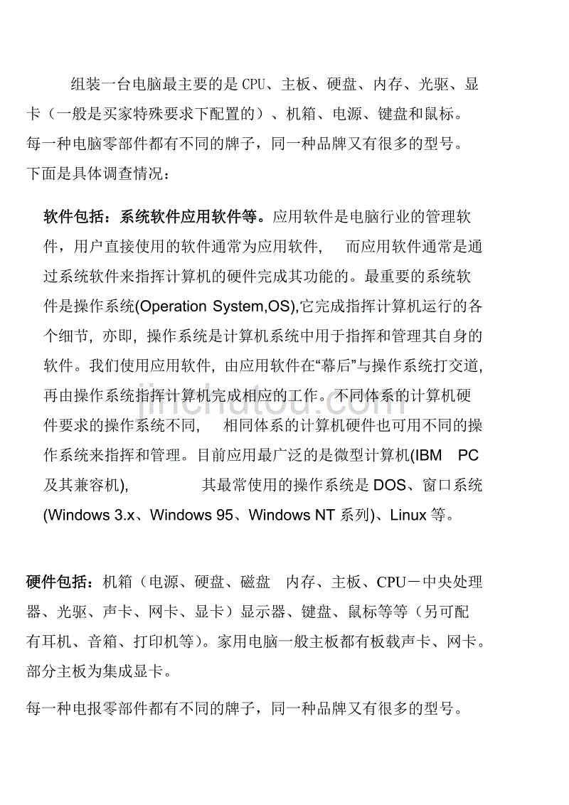 郑州科技年度市场调查报告_第3页