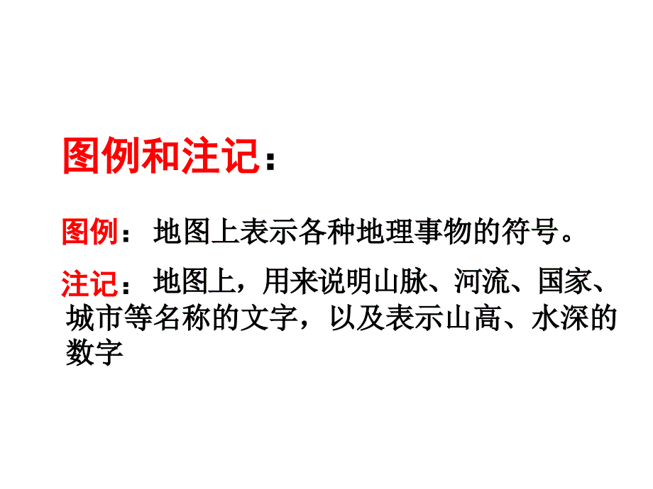 地图地球复习课件_第3页