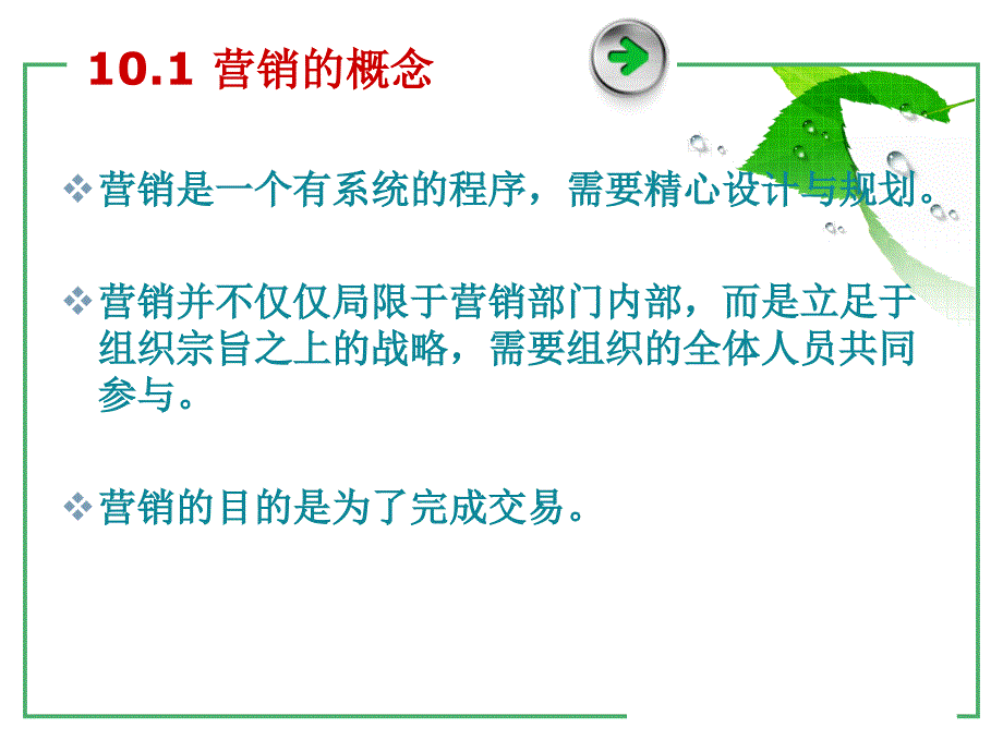 ppt  第十章 非营利组织的营销管理_第3页