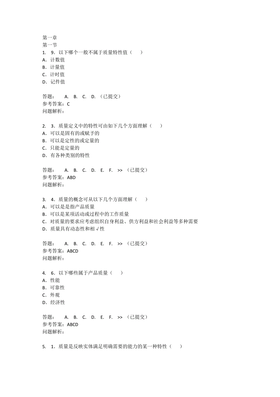 技术与质量管理练习_第1页