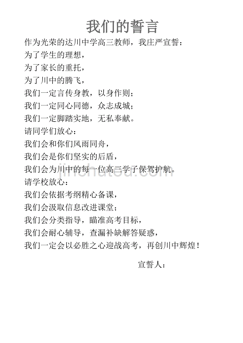 走进高三教师誓词_第1页