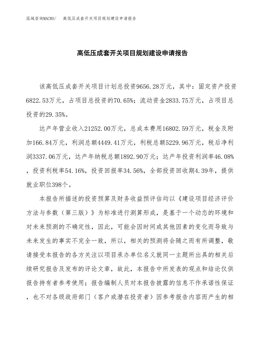 镁合金汽车轮毂项目规划建设申请报告范文.docx_第2页