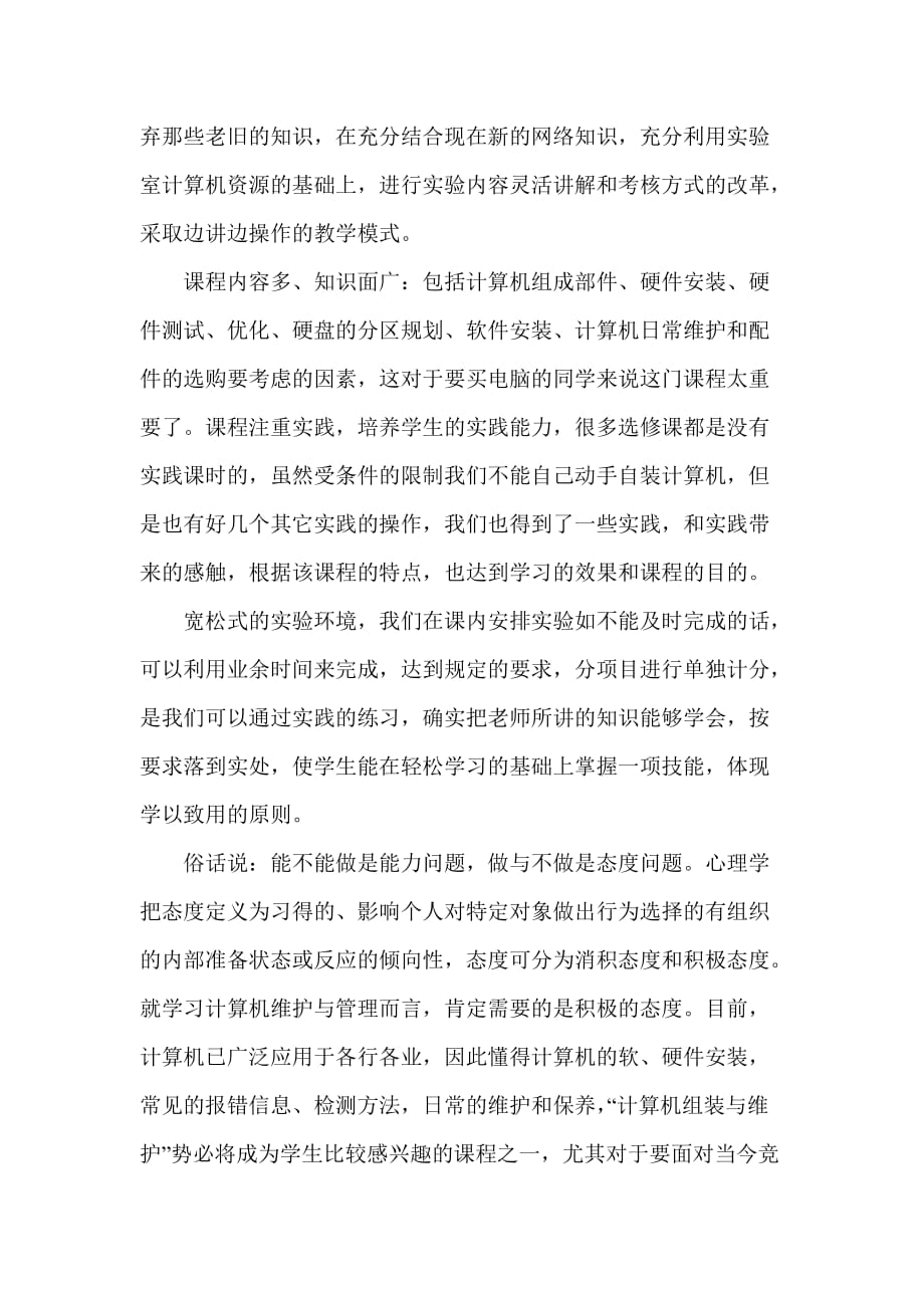 计算机维护与管理学习心得_第2页