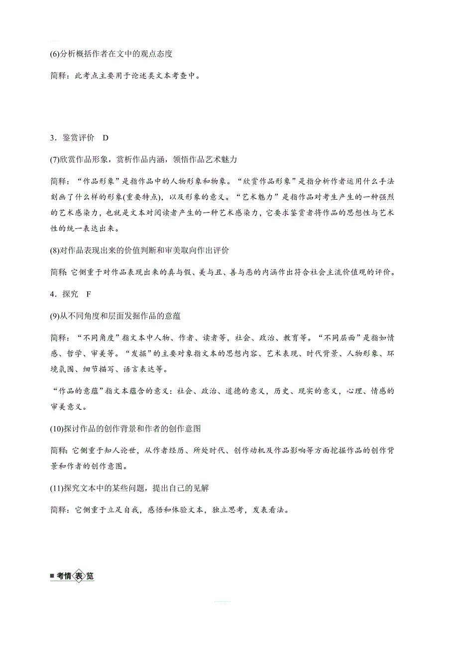 2020版高考语文新增分大一轮江苏专用版讲义：第六章 文学类阅读小说阅读 专题二 含解析_第2页