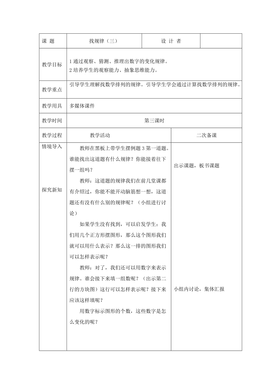 找规律 第3课时 人教版一年数学上册第7单元找规律_第1页