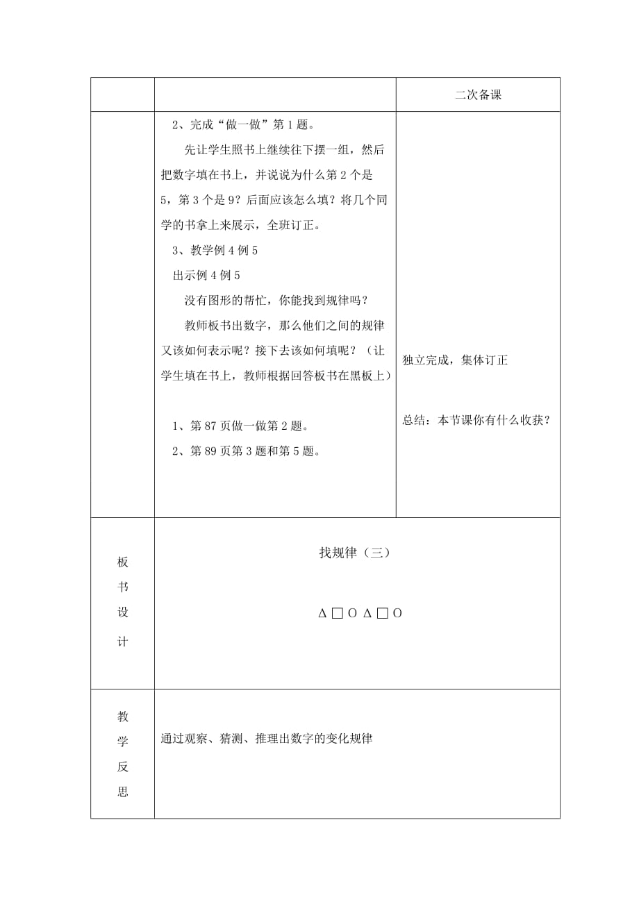 找规律 第3课时 人教版一年数学上册第7单元找规律_第2页