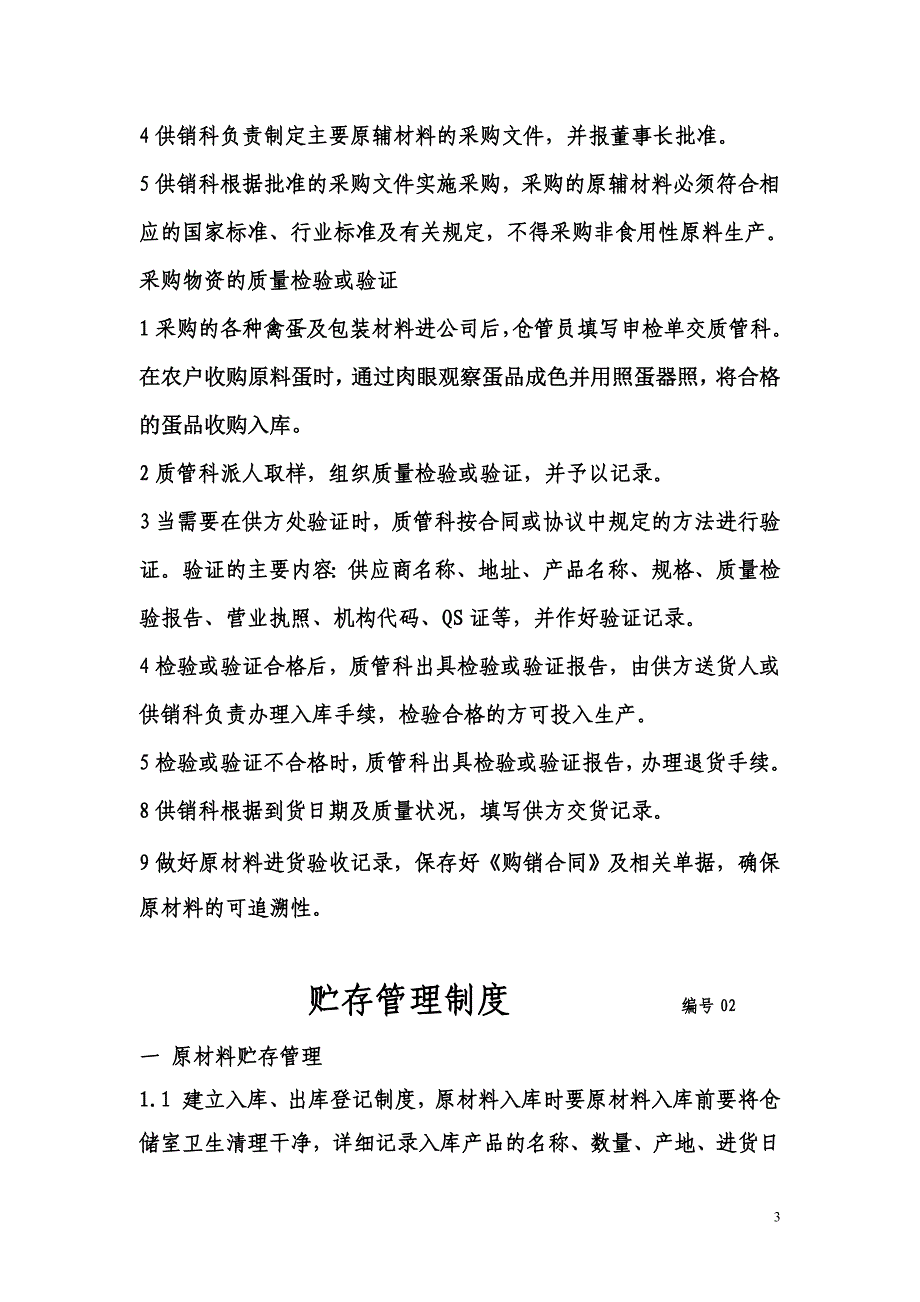 质量安全管理制度文本_第4页