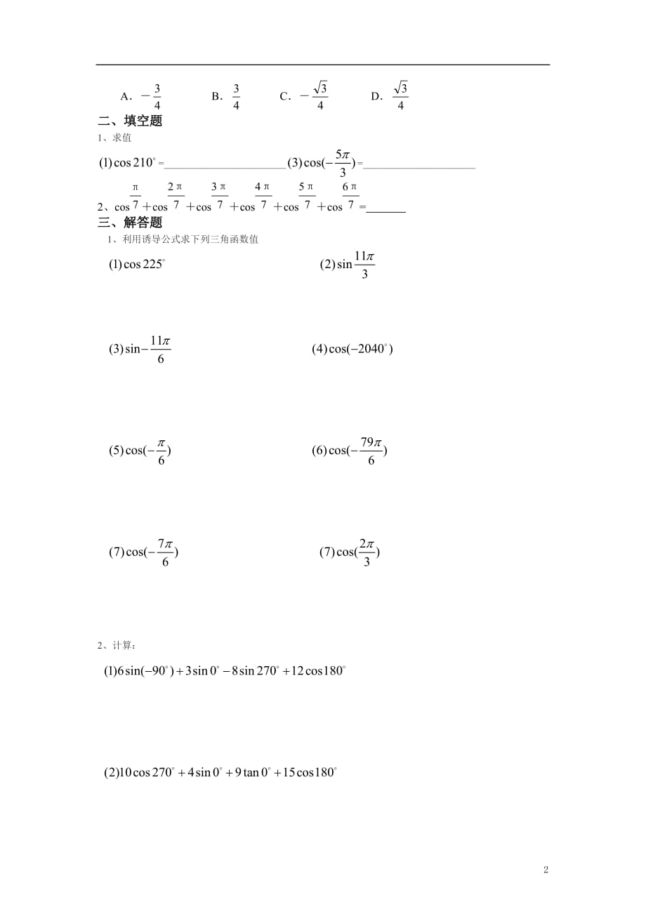 诱导公式练习题 (中职)_第2页