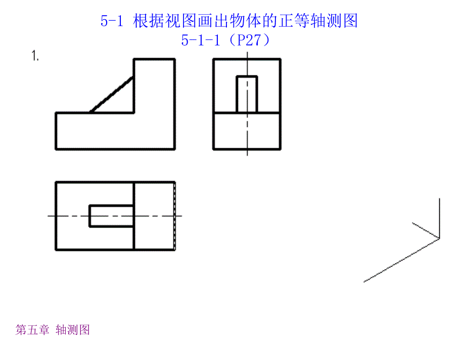 机械制图习题集教学作者陈家能第五章节轴测图课件_第2页