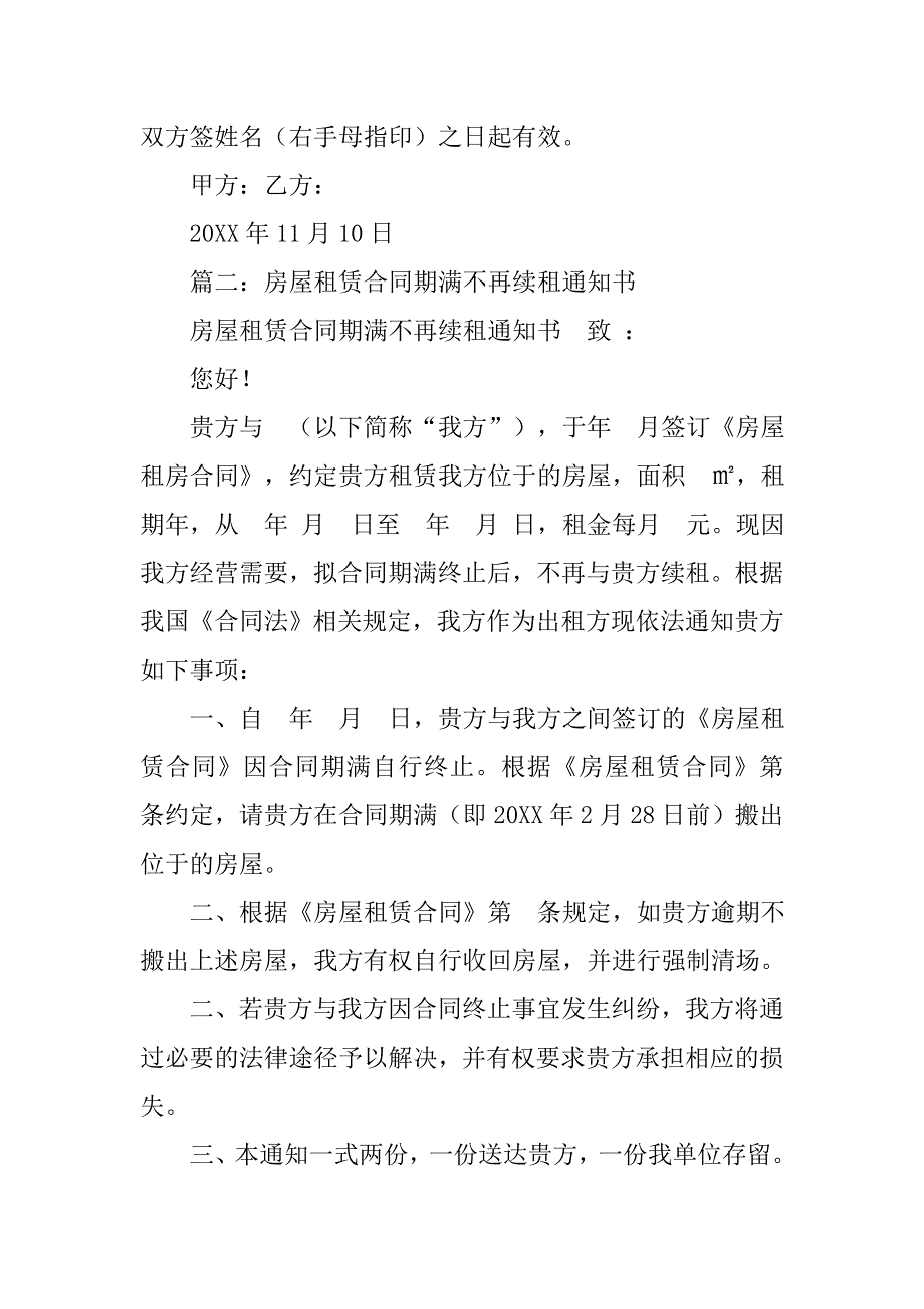 原房屋租赁合同丢失了门面合同到期房东要收回但租户赖着不搬怎么办-_第2页