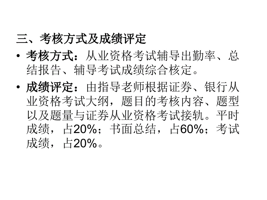 期货从业资格考试课件_第4页