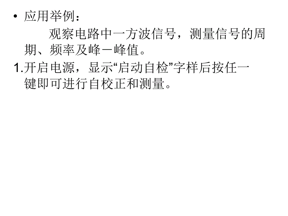 模拟电子技术实验课件1示波器使用_第3页