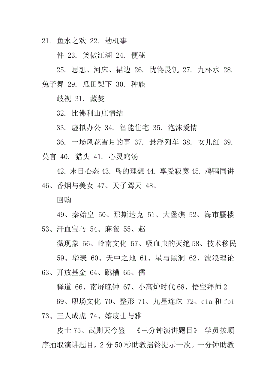 有趣的历史演讲稿_第3页