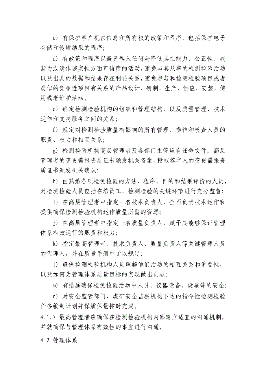 安全生产_安全生产检测检验机构资质认定评审标准_第3页