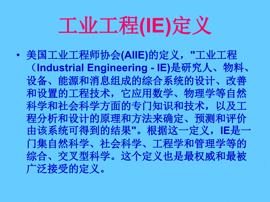 ie工业工程_ie基础知识训练教材_第3页