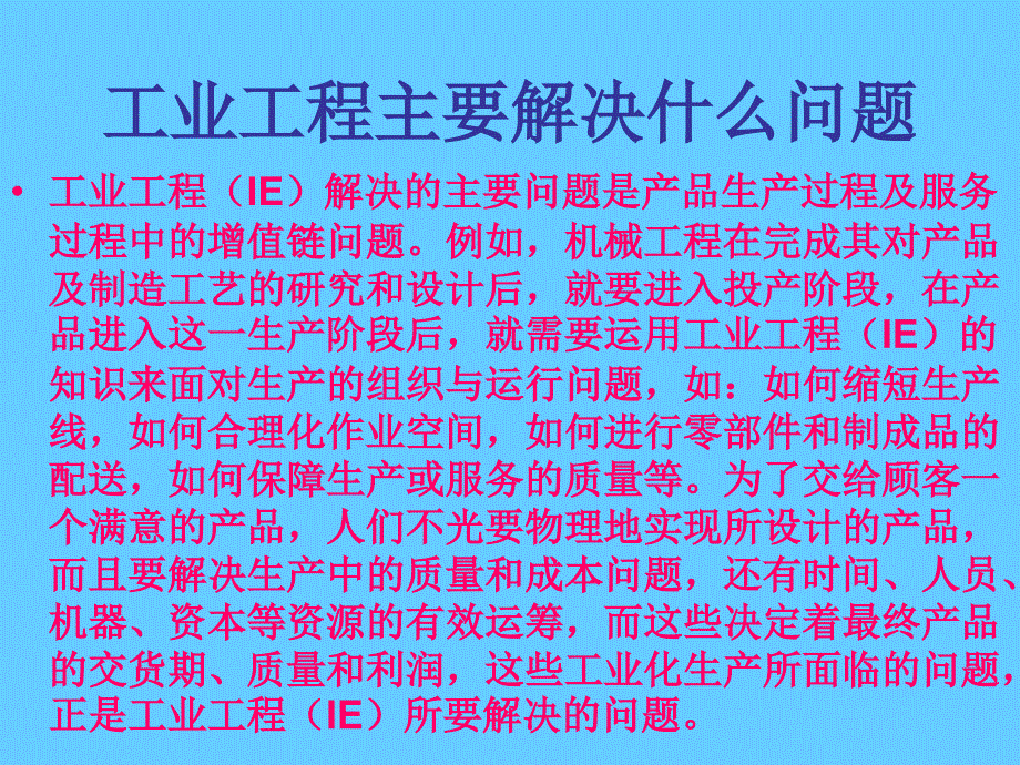 ie工业工程_ie基础知识训练教材_第4页