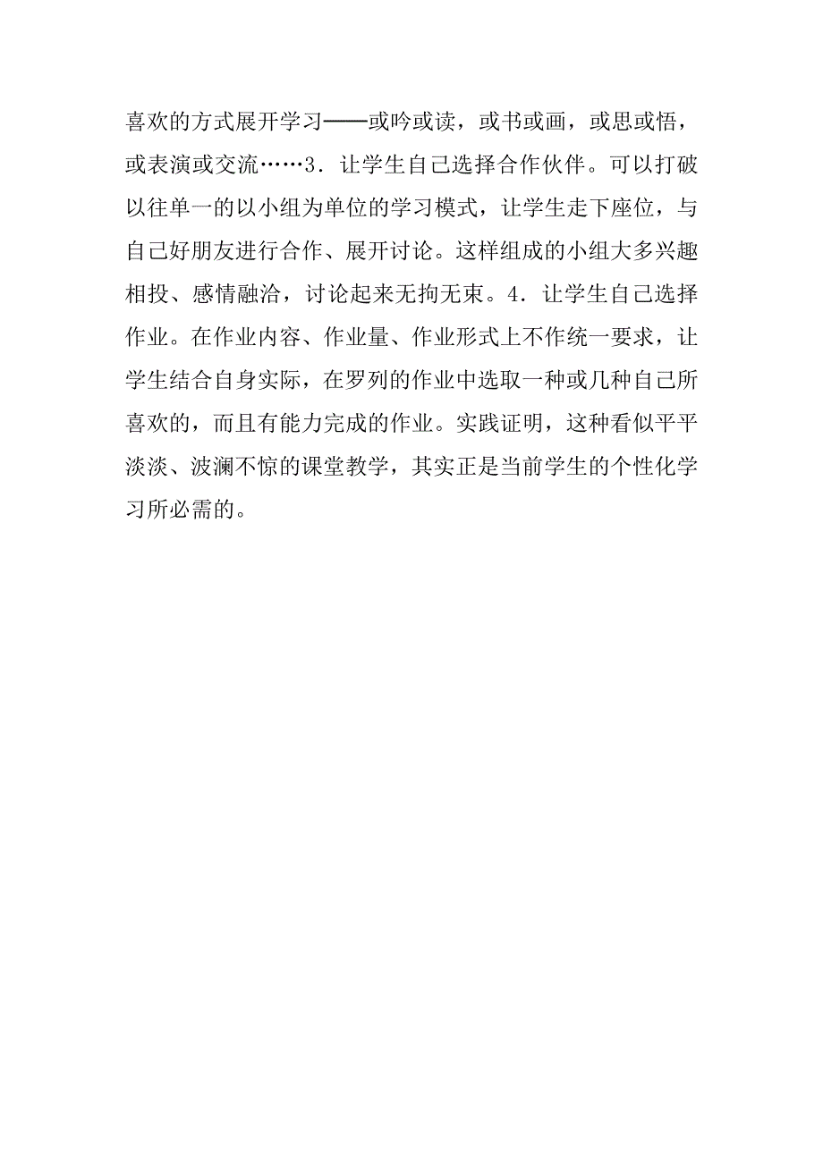 小学语文教育教学感悟：不要“逼鸭子跑步，兔子游泳”.doc_第4页