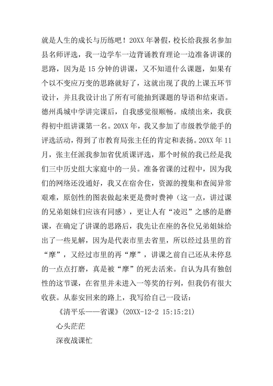 校历史教研会讲话材料.doc_第5页