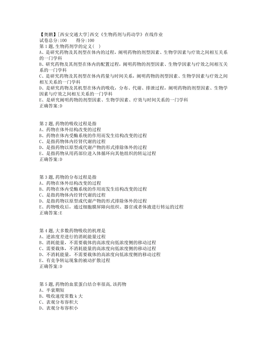 19秋学期西交《生物药剂与药动学》在线作业（标准答案）_第1页