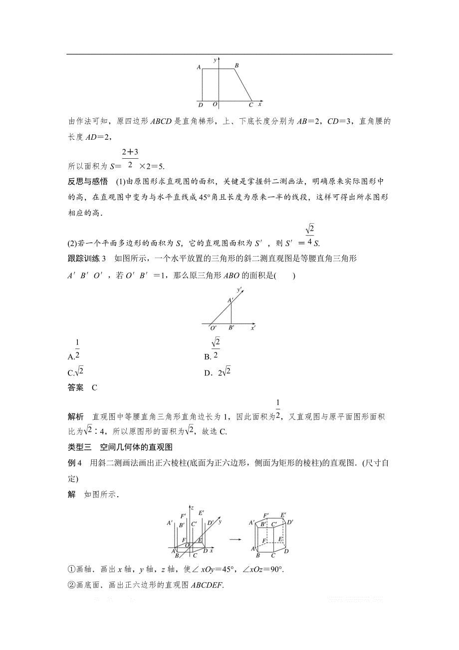 2018版人教A版高中数学必修二同步学习讲义：1.2空间几何体的三视图和直视图 1.2.3 _第5页