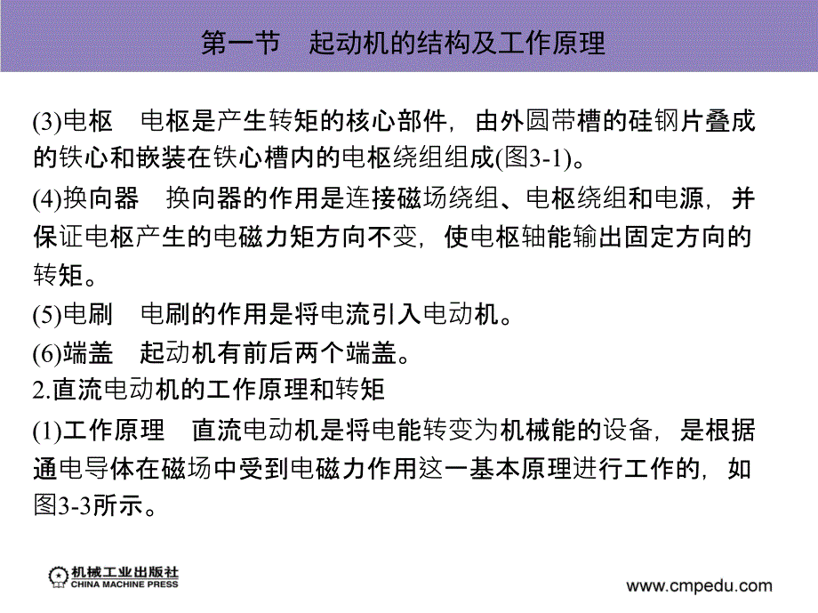 汽车电器与电子技术孙仁云教材内容素材包第三章起动机_第4页