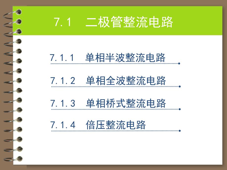 模拟电子技术教学课件作者第2版王连英第7章_第4页