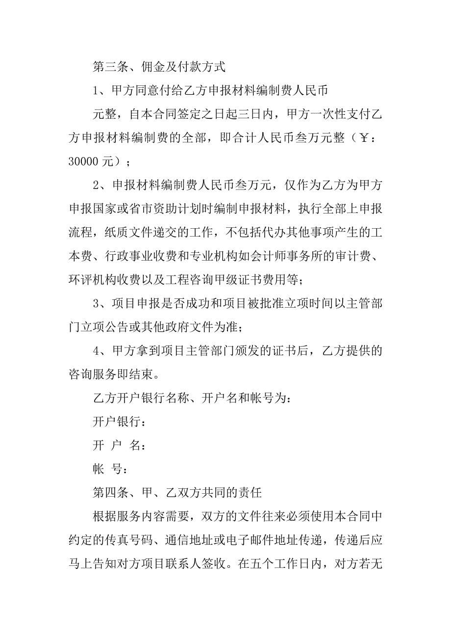 一定单一合同.doc_第5页