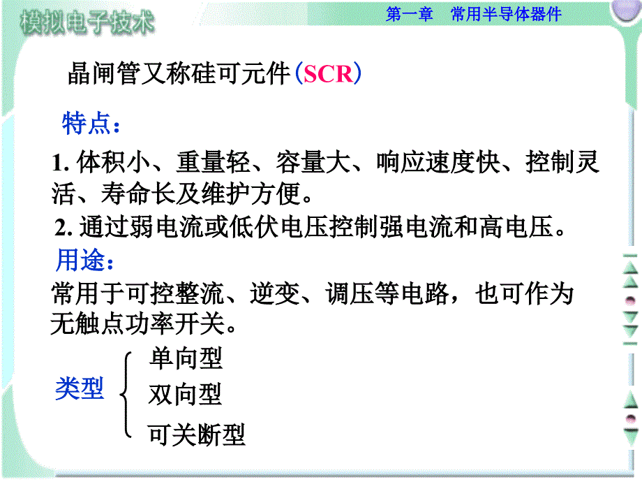 模拟电子技术电子教案教学课件作者林春方第五节_第2页