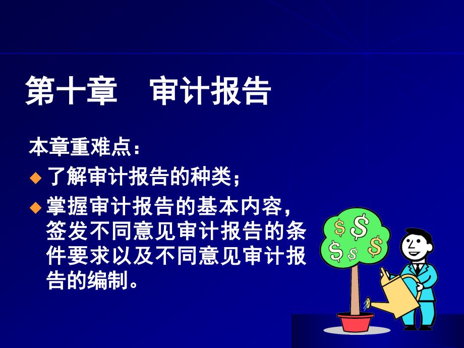 审计报告的基本内_第1页