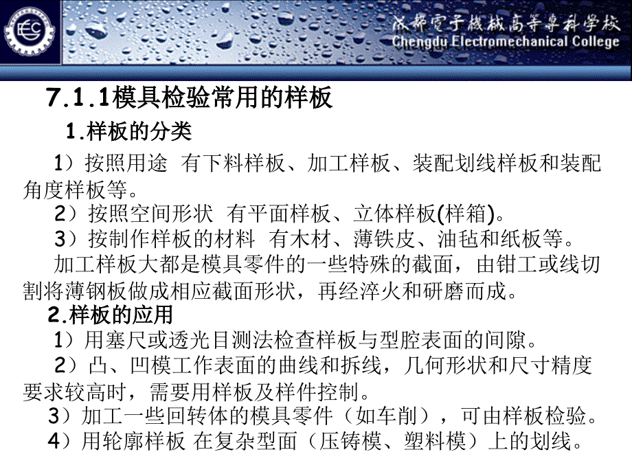 模具制造技术作者成虹模具制造技术第7章节课案_第2页