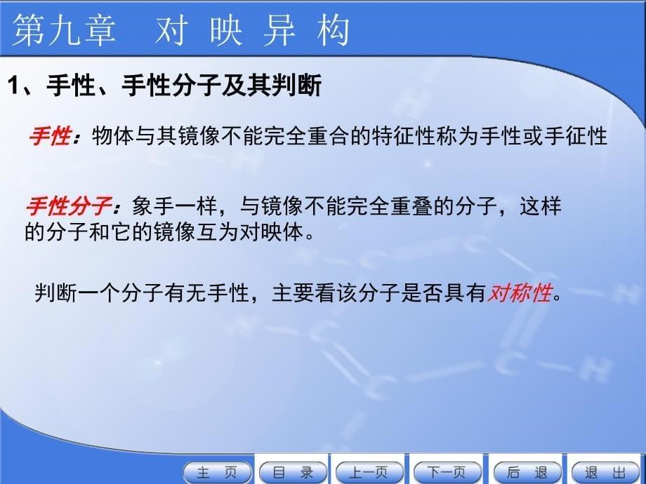 有机化学教学课件作者第二版许新习题9对映异构_第5页