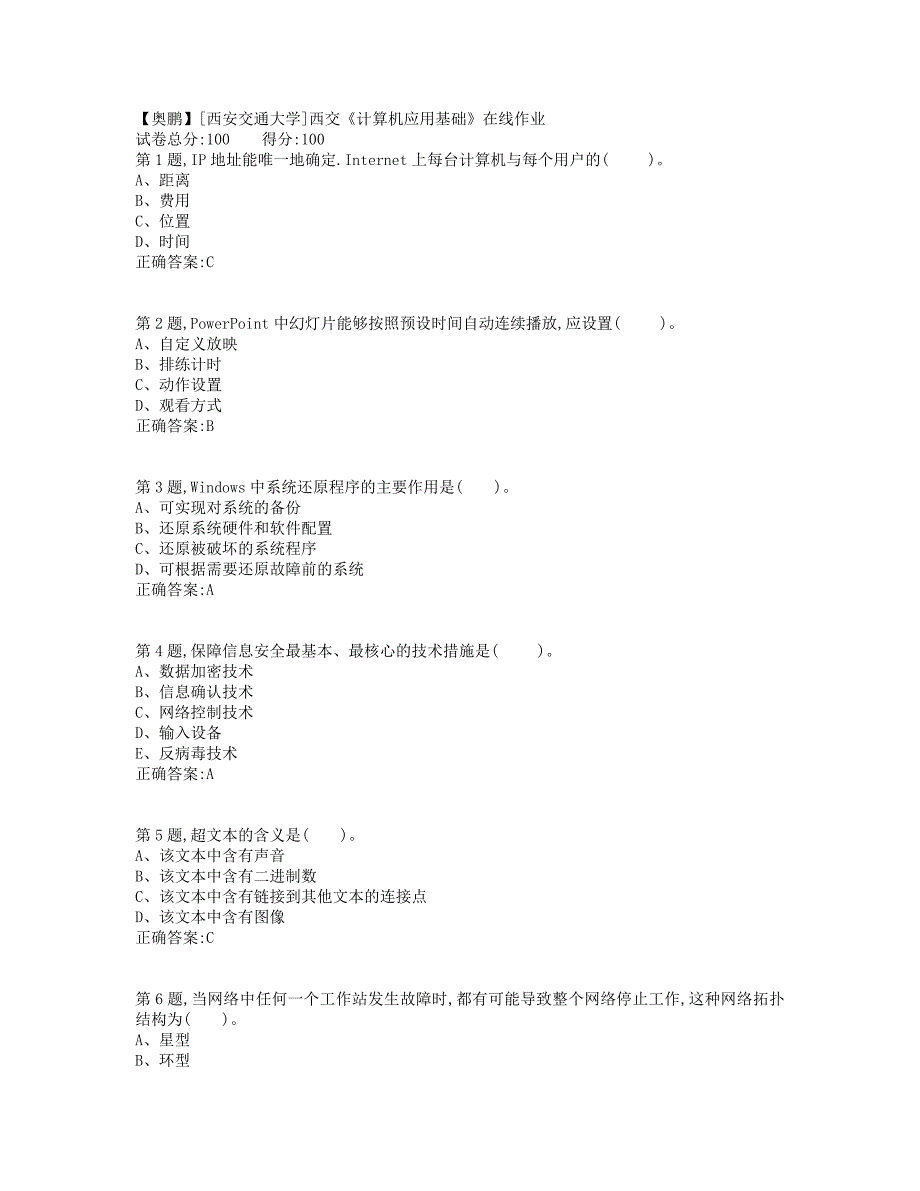 19秋学期西交《计算机应用基础》在线作业（标准答案）_第1页