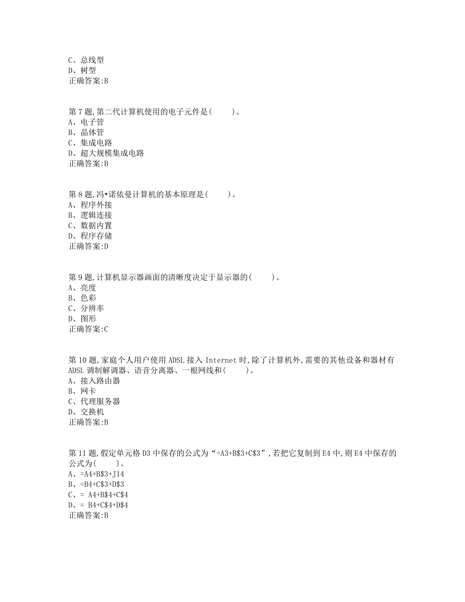 19秋学期西交《计算机应用基础》在线作业（标准答案）_第2页