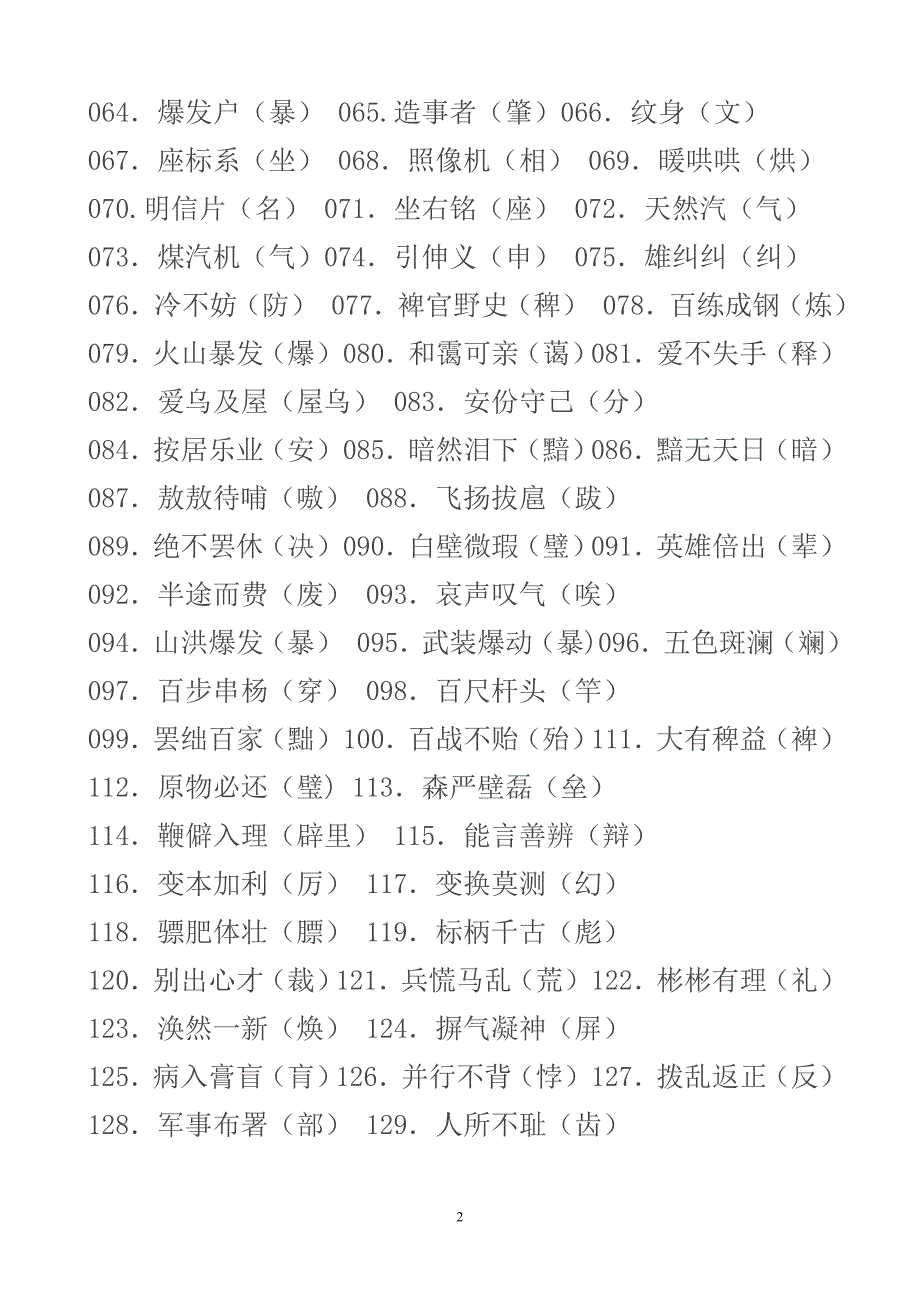 易错字大全_第2页