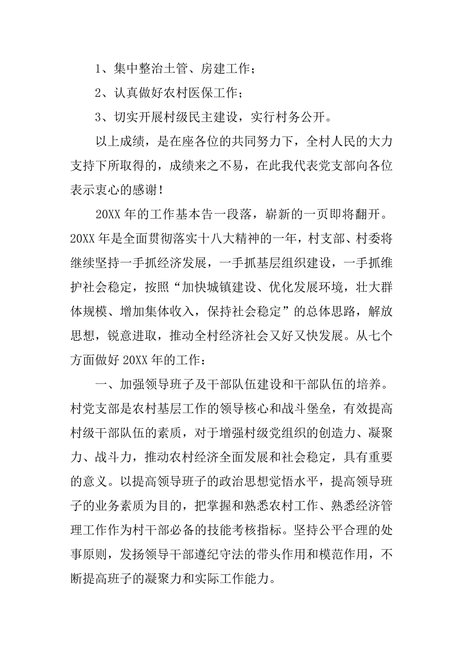 20xx村书记工作总结_第3页