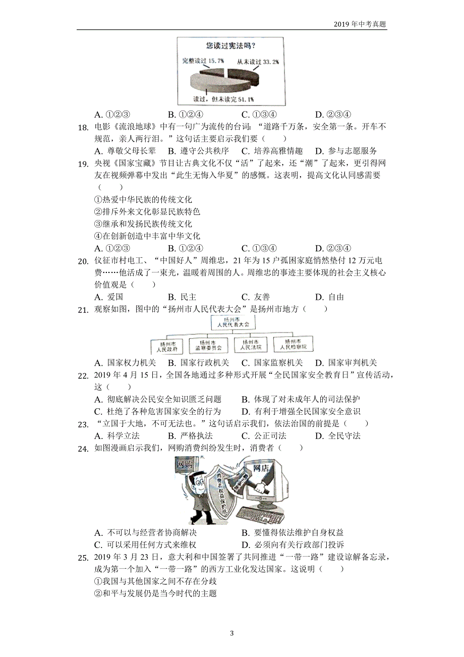 【中考真题】2019年江苏省扬州市中考政治试卷word解析版_第3页