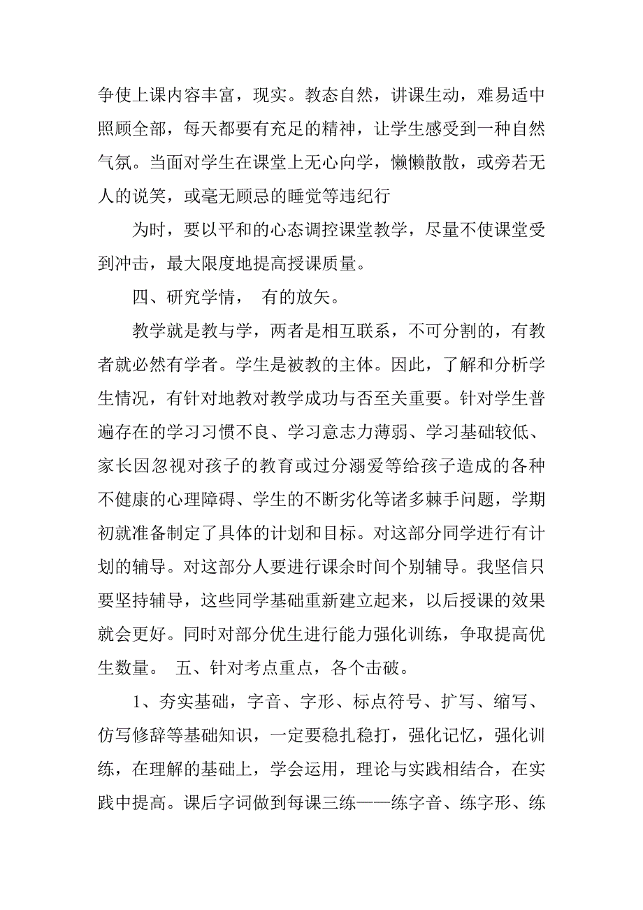 初中初三九年级下学期下册语文学科教学工作总结质量分析下载大全_第3页